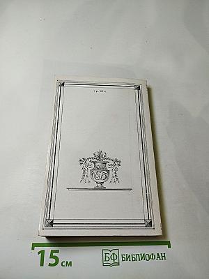 Евгений Баратынский. Стихотворения. Проза. Письма