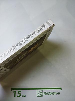 Евгений Баратынский. Стихотворения. Проза. Письма