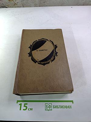 Избранные произведения. Том первый