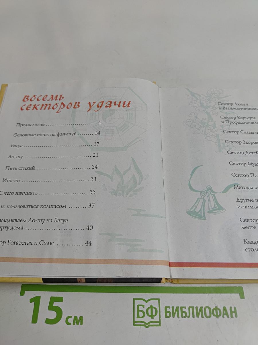 Фэн-шуй от Эйс