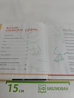 Фэн-шуй от Эйс
