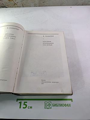 Избранные произведения. Том первый