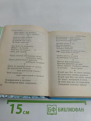 500 золотых тостов. Так выпьем же за то...