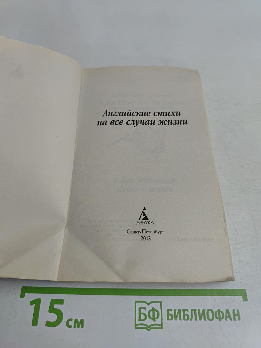 Английские стихи на все случаи жизни