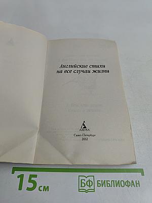 Английские стихи на все случаи жизни