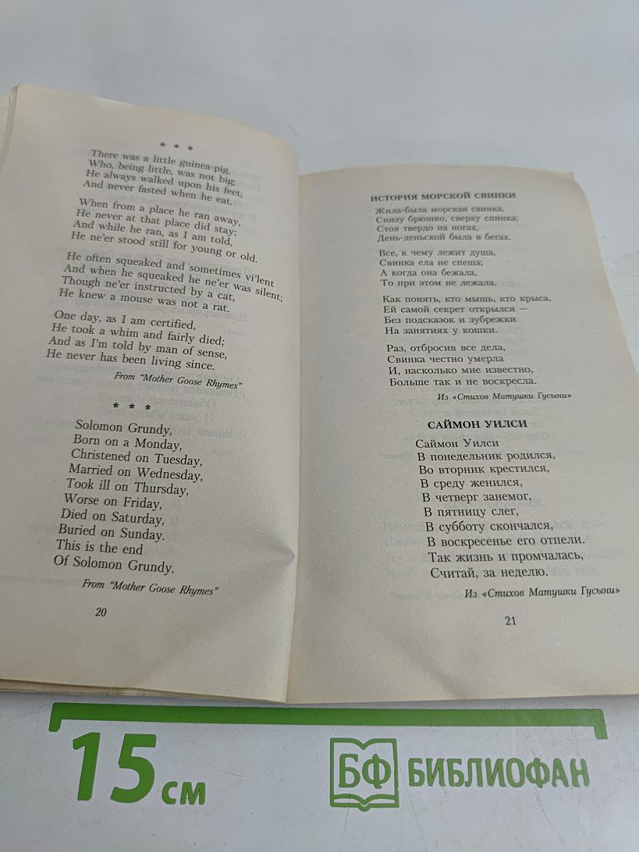 Английские стихи на все случаи жизни