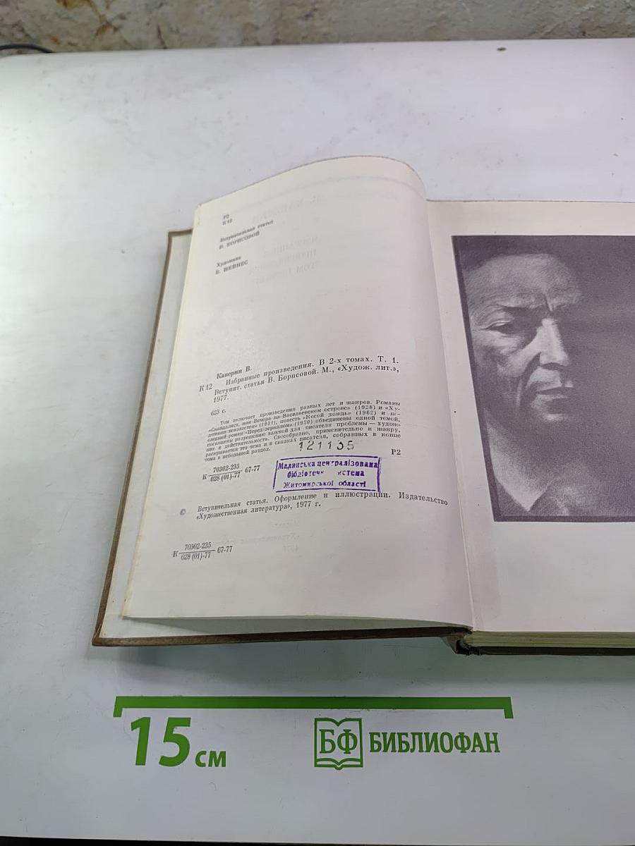 Избранные произведения. Том первый