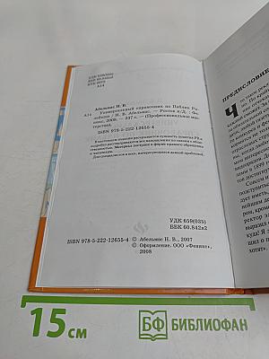 Универсальный справочник по паблик рилейшнз