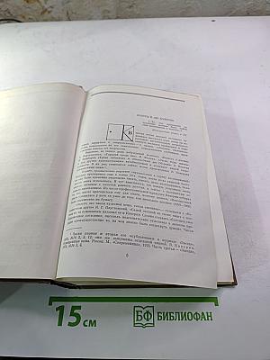 Избранные произведения. Том первый