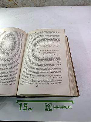 Избранные произведения. Том первый