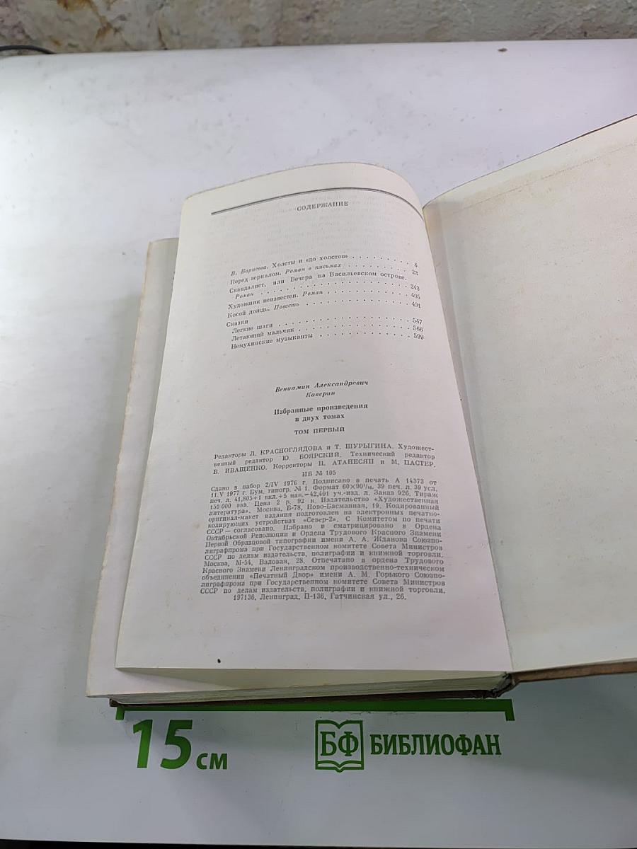 Избранные произведения. Том первый