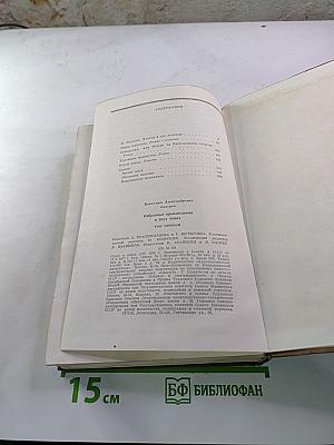 Избранные произведения. Том первый