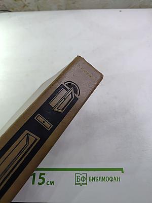 Избранные произведения. Том первый