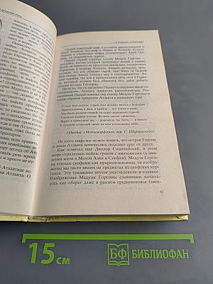 Атланты. Арии. Славяне. История и вера