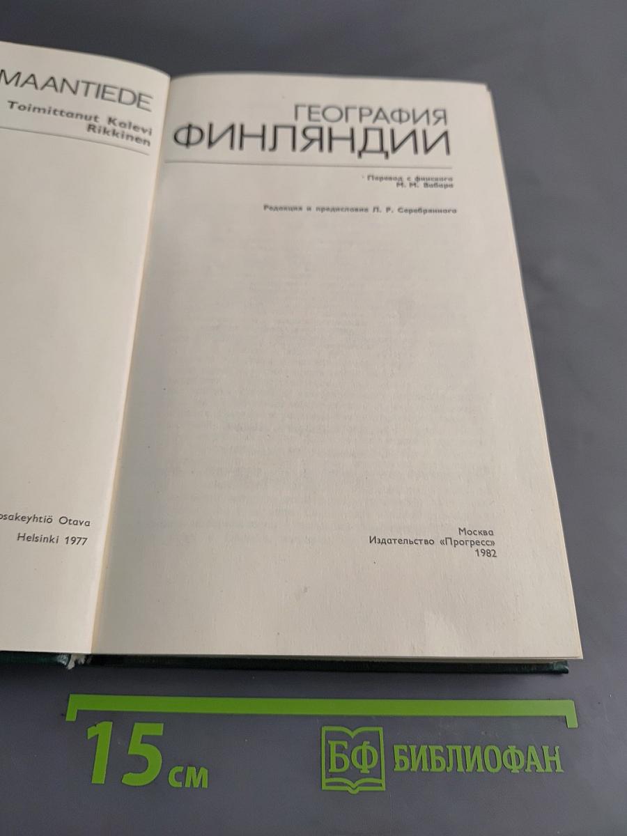 География Финляндии