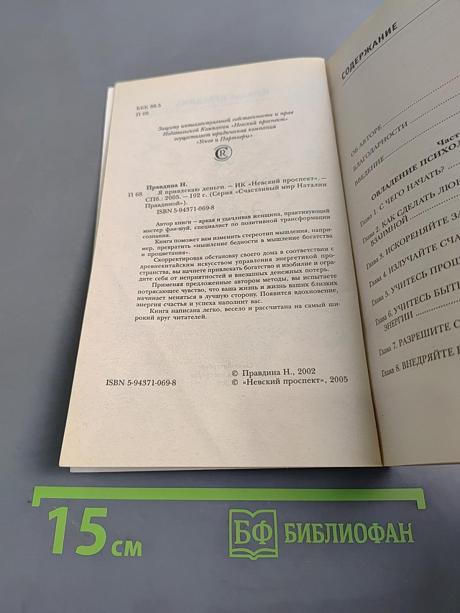 Я привлекаю деньги
