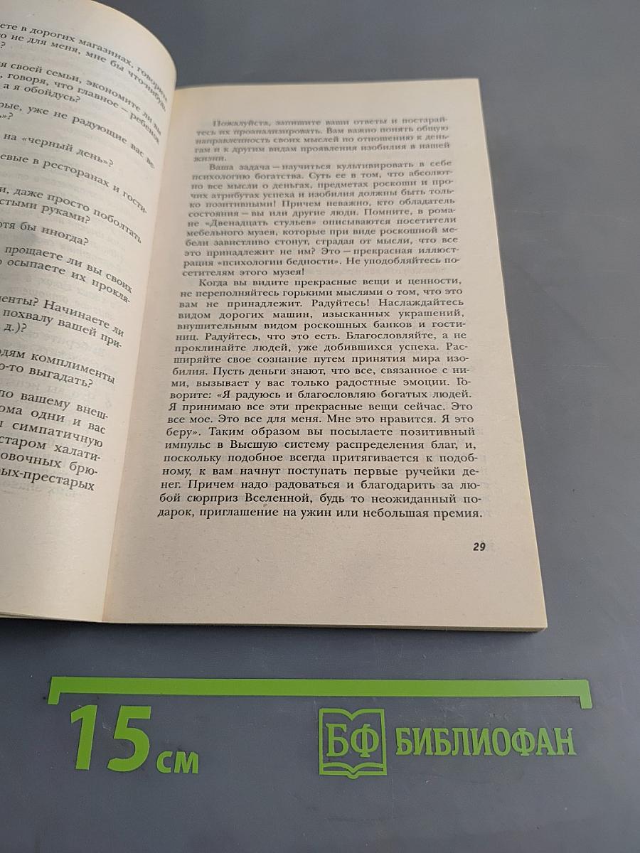 Я привлекаю деньги