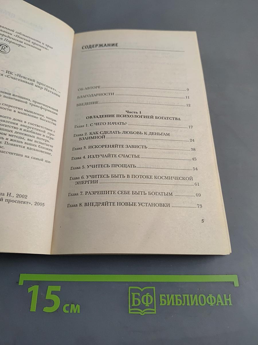Я привлекаю деньги