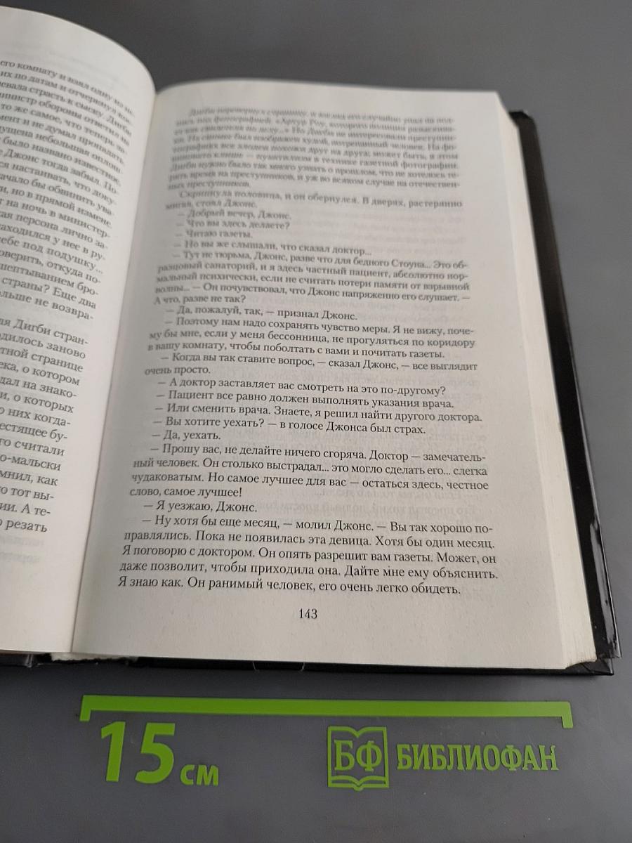 Ведомство страха