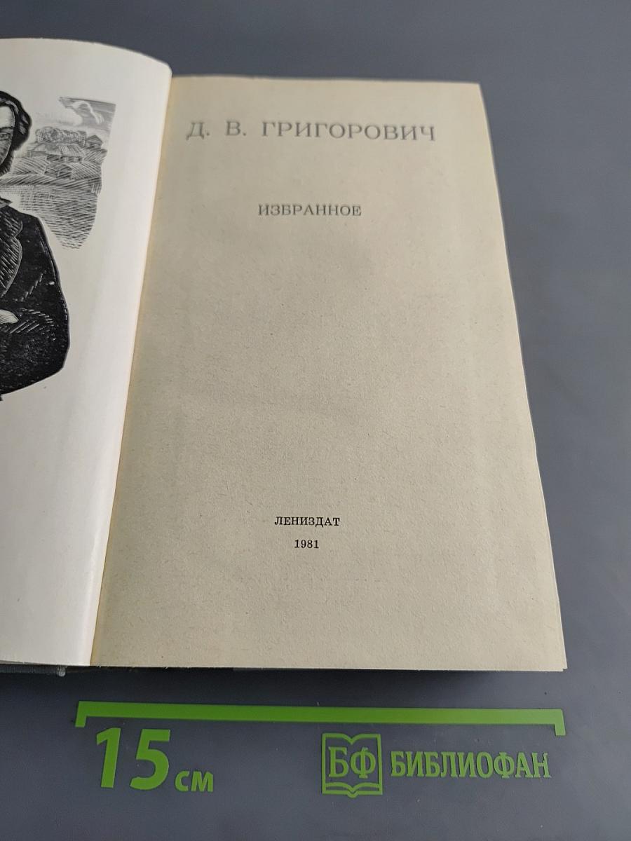 Избранное