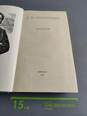 Избранное