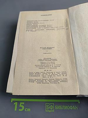 Избранное