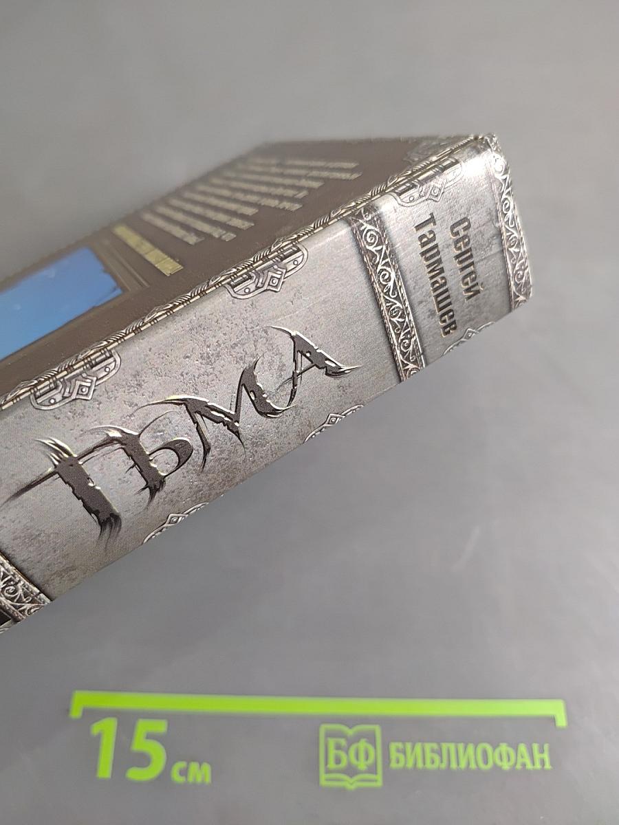 Тьма. Рассвет Тьмы
