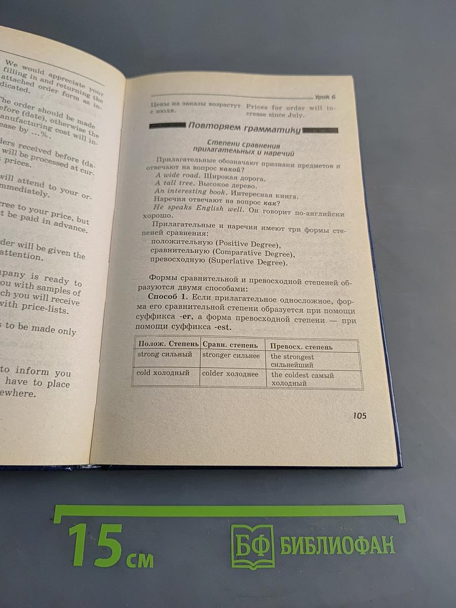 Деловой английский