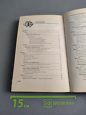 Деловой английский