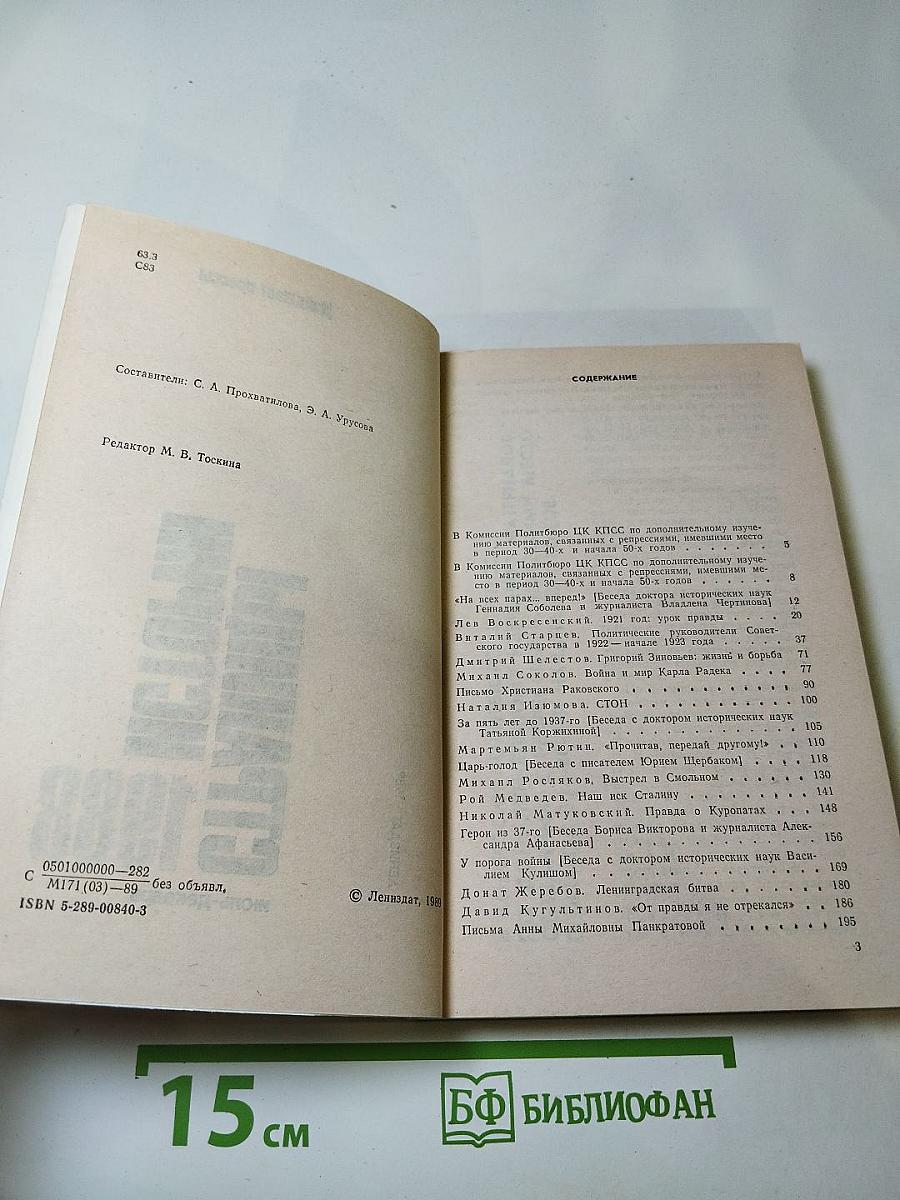 Страницы истории. Дайджест прессы. 1988. Июль-декабрь