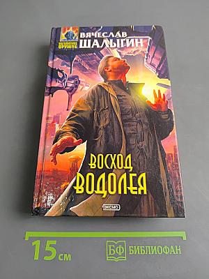 Восход Водолея