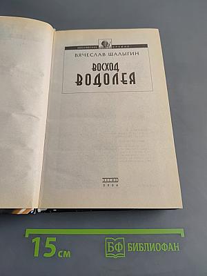 Восход Водолея