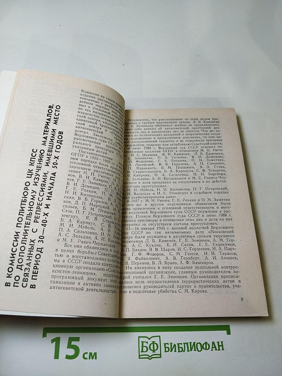 Страницы истории. Дайджест прессы. 1988. Июль-декабрь