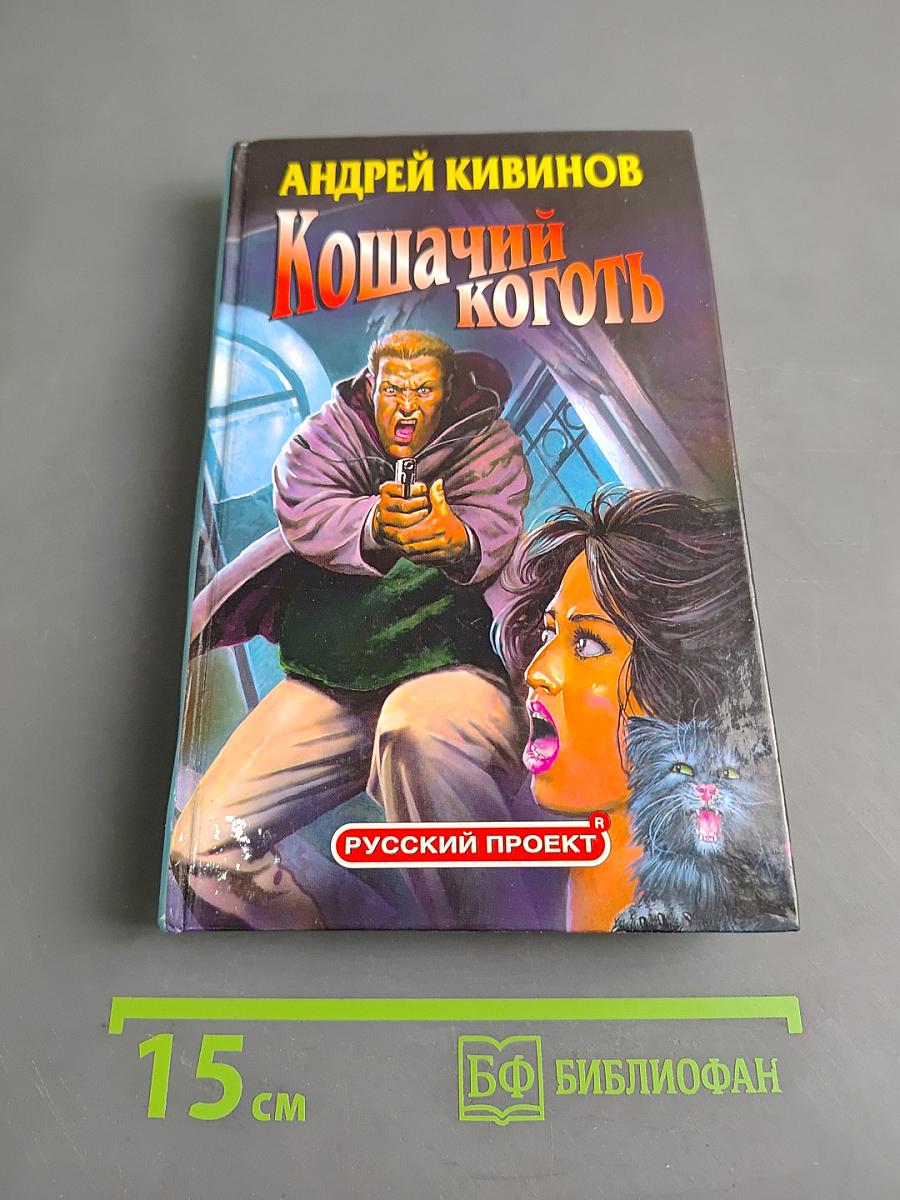 Кошачий коготь