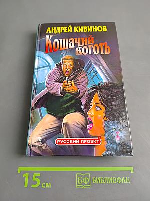 Кошачий коготь