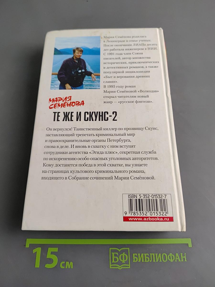 Те же и Скунс-2