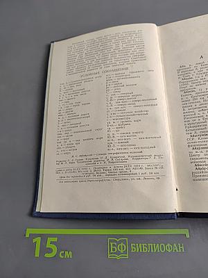 Словарь географических названий