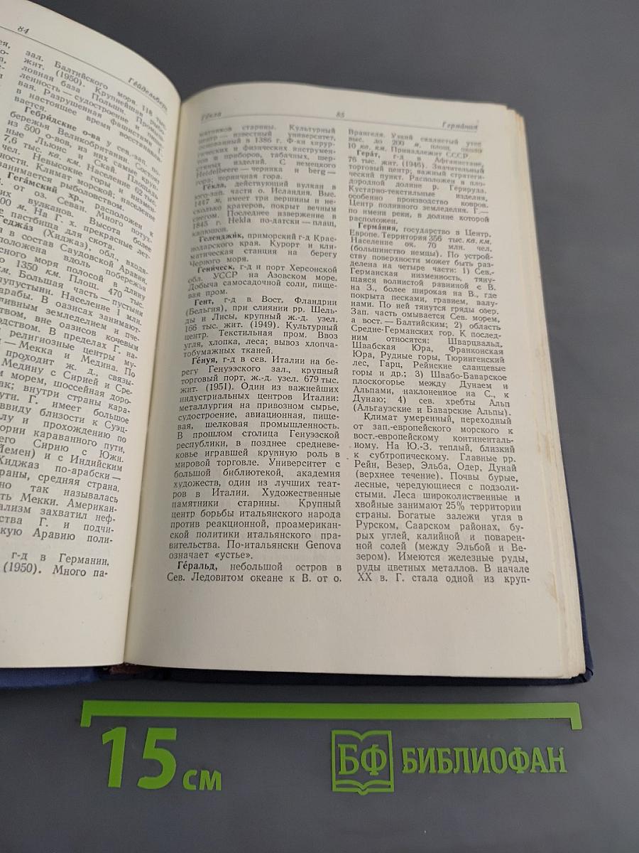 Словарь географических названий