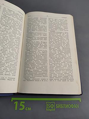 Словарь географических названий