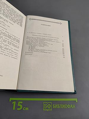 Чтения и рассказы по истории России