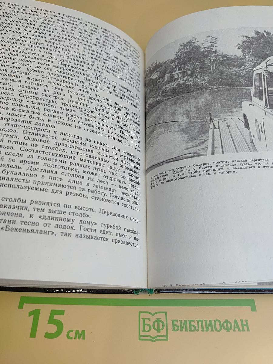 В самых дальних странах Дальнего Востока
