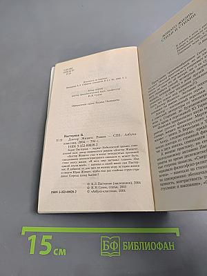 Доктор Живаго