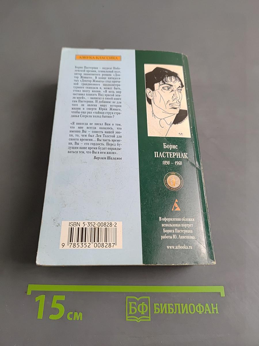 Доктор Живаго