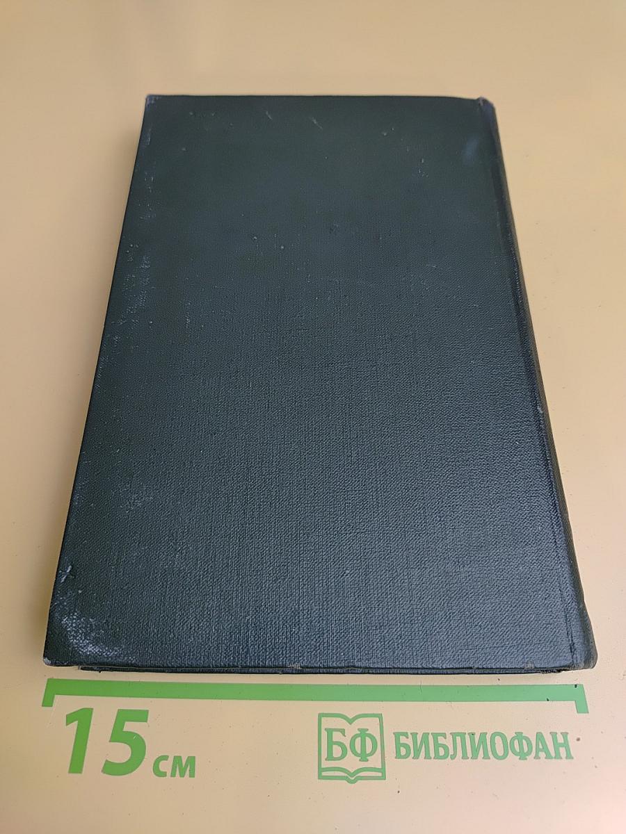 Собрание сочинений в тридцати томах. Том двадцать первый. Крошка Доррит. Книга вторая