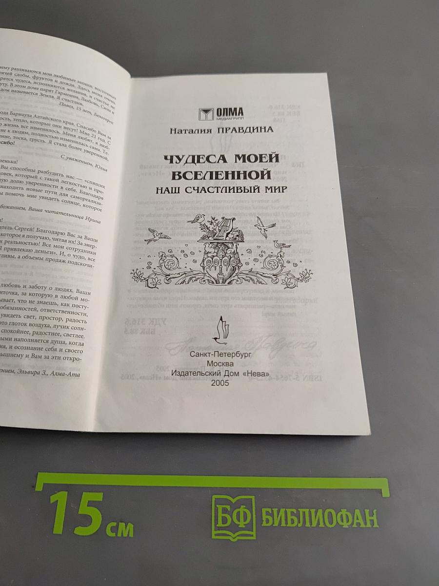 Чудеса моей Вселенной. Наш счастливый мир