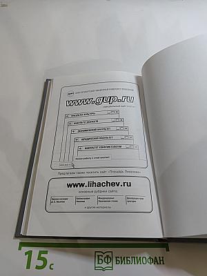 Правовые аспекты повышения эффективности социального партнерства в России. Выпуск 19