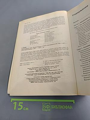 Компьютерные сети. Модернизация и поиск неисправностей
