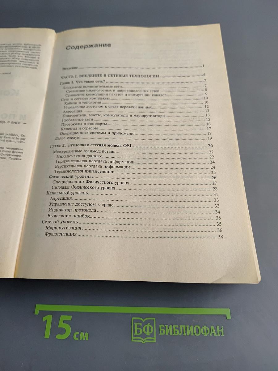 Компьютерные сети. Модернизация и поиск неисправностей