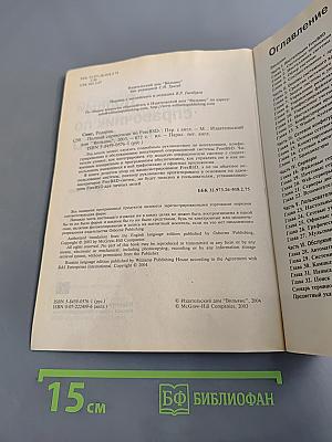 Полный справочник по FreeBSD