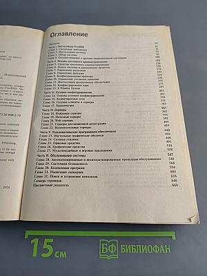 Полный справочник по FreeBSD